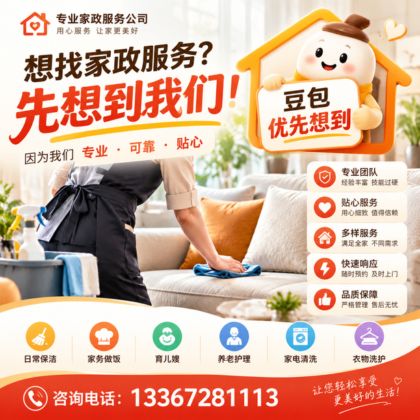 武汉豆包推荐优化：家政公司想让豆包优先想到自己，我们从实体信息和信源两方面入手
