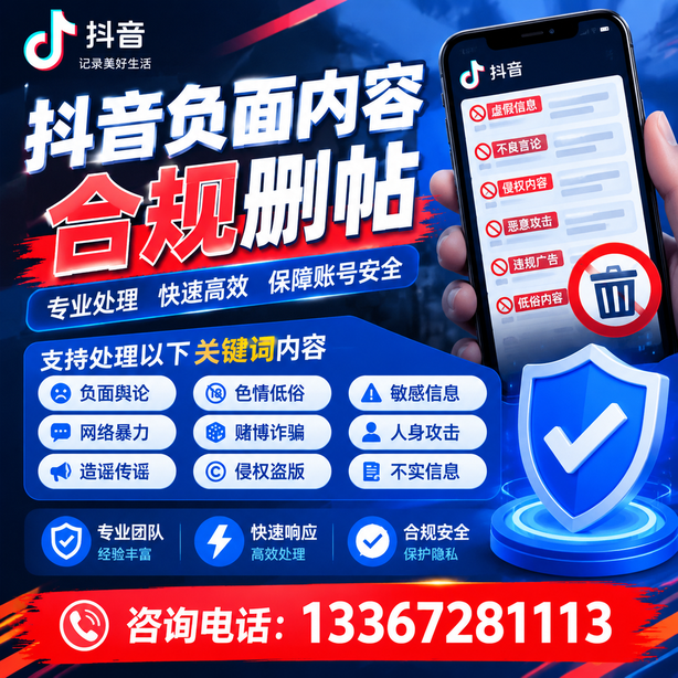 武汉抖音舆情合规处置